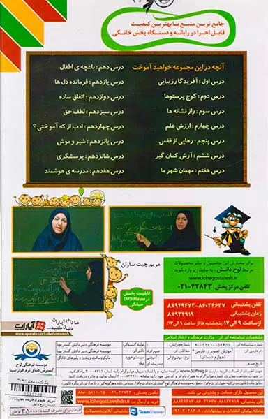 DVDآموزش تصویری فارسی چهارم دبستان انتشارات لوح دانش